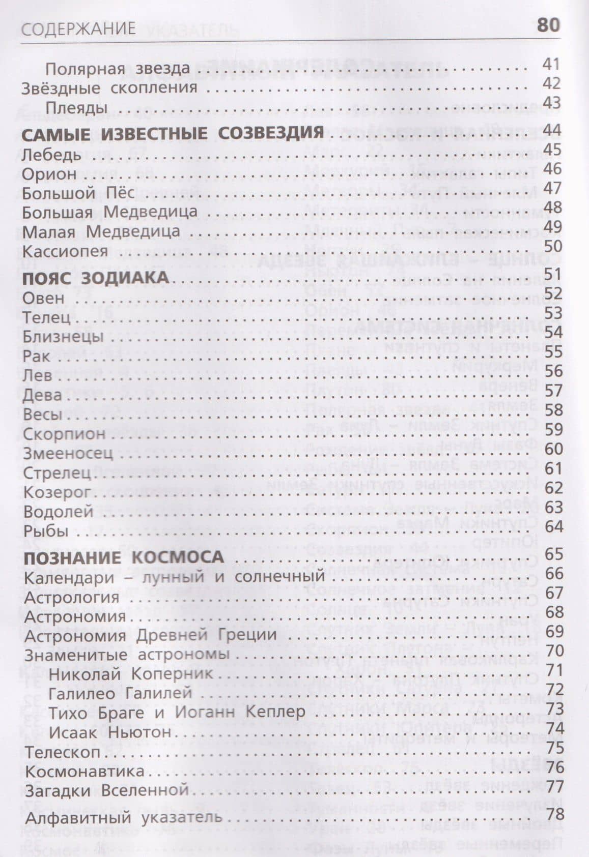 Планеты, звёзды, созвездия (3)