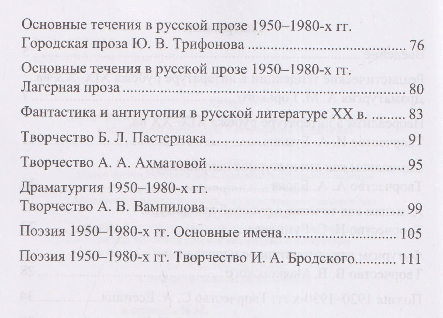 История русской литературы ХХ века — Инесса Николаевна Коржова (3)