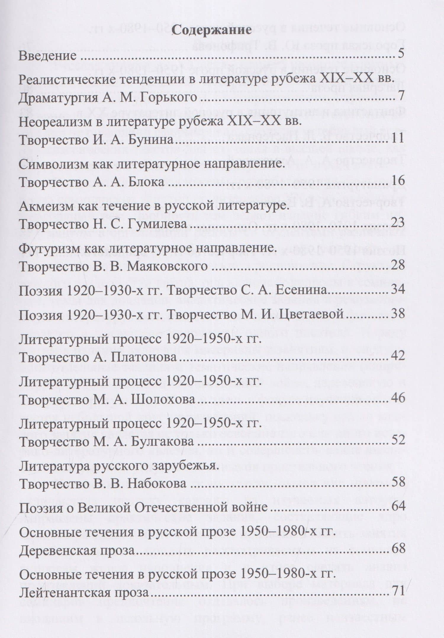 История русской литературы ХХ века — Инесса Николаевна Коржова (2)