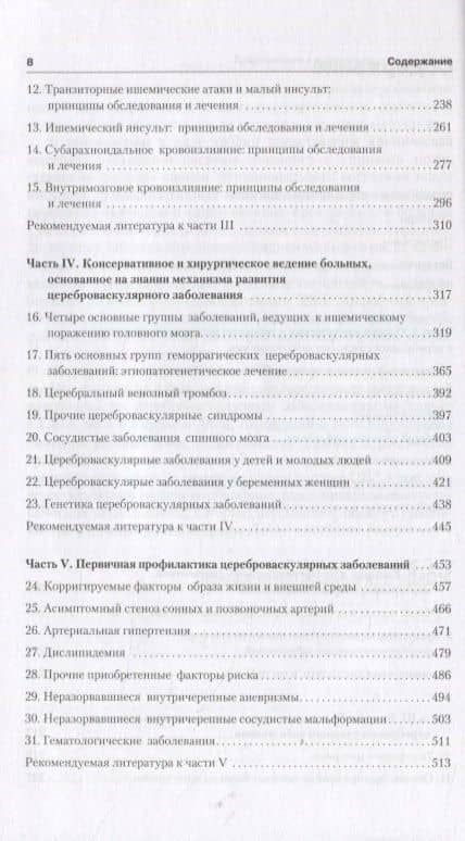 Инсульт. Клиническое руководство. — Валерий Фейгин (3)
