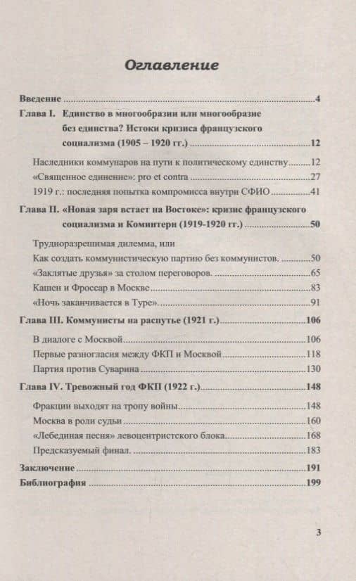 Мировая революция под звуки «Марсельезы» (1919--1923): К истокам французского коммунистического движения — Александр Александрович Вершинин (2)