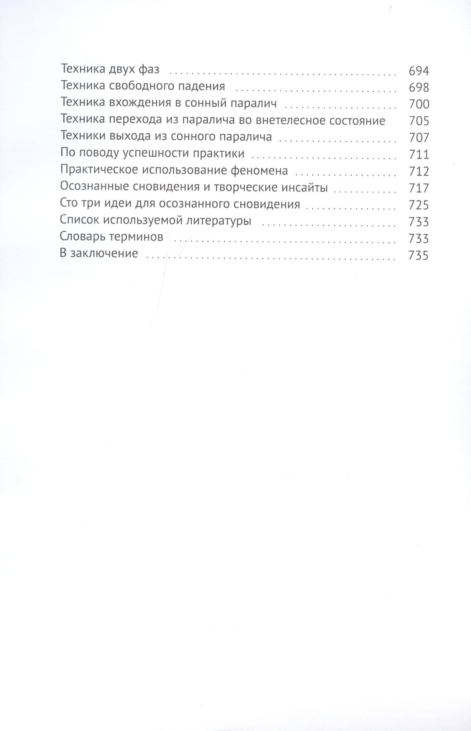 Осознанные сновидения. Виртуальная реальность внутри мозга. Технология смещения сознания в аватара — Вадим Викторович Кандыба (3)