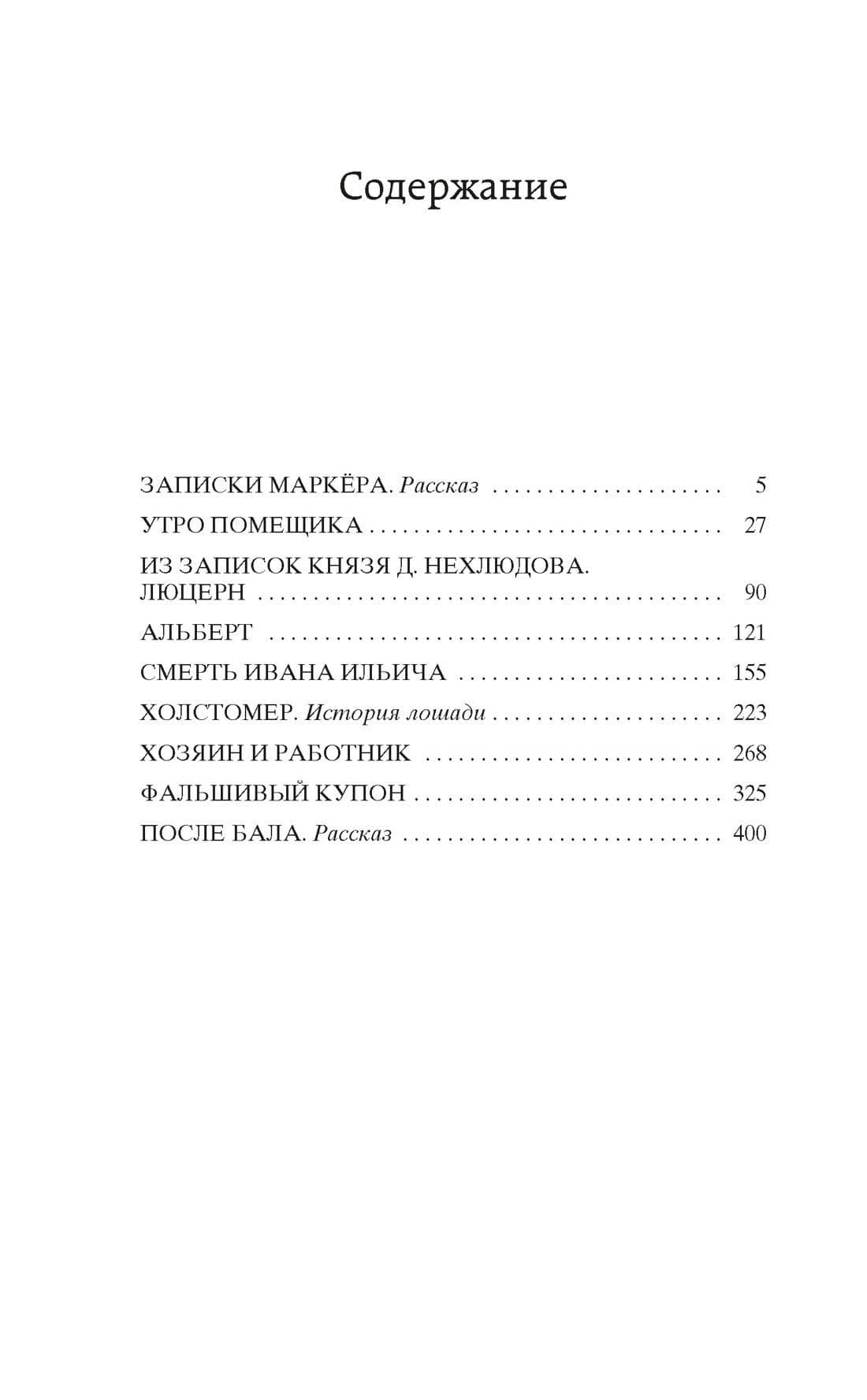 Смерть Ивана Ильича — Лев Толстой (3)