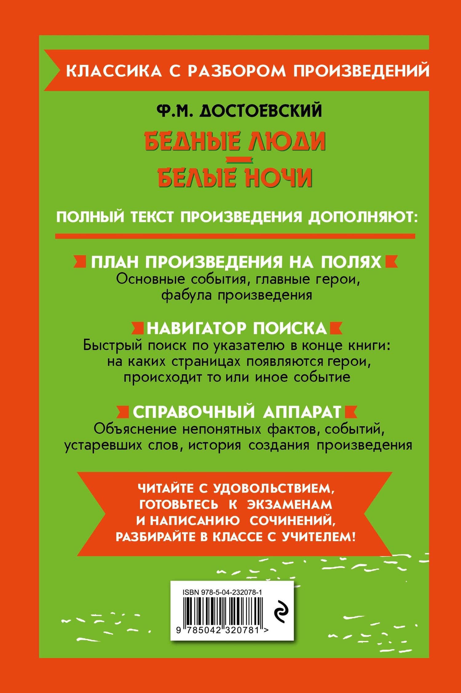 Бедные люди. Белые ночи — Федор Михайлович Достоевский (2)