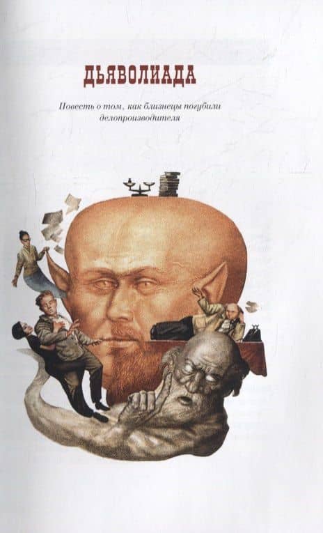 Дьяволиада. Роковые яйца. Собачье сердце. Рассказы и фельетоны — Михаил Афанасьевич Булгаков (3)