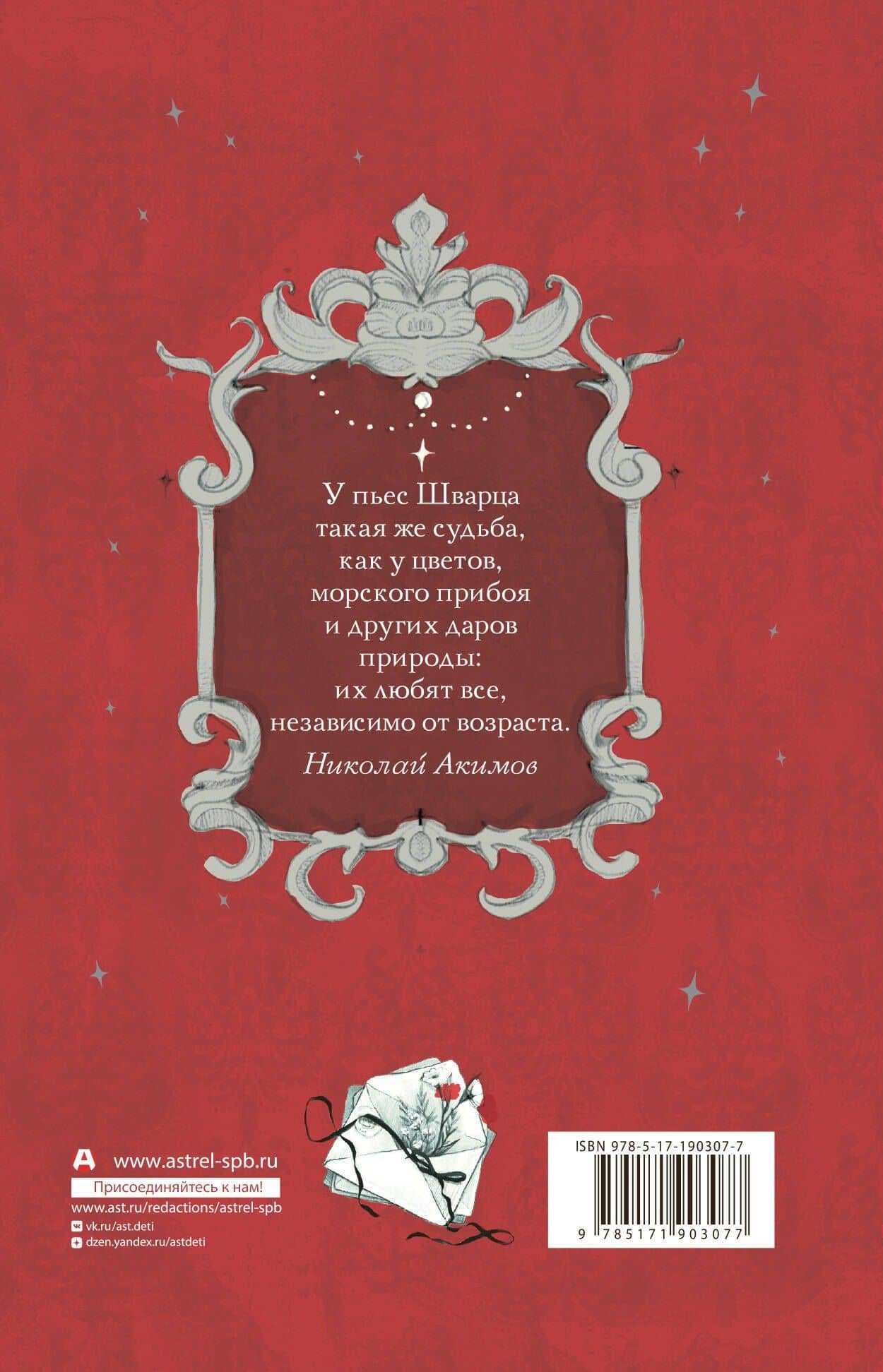 Обыкновенное чудо. Три шедевра: Снежная королева. Обыкновенное чудо. Дракон — Евгений Львович Шварц (2)