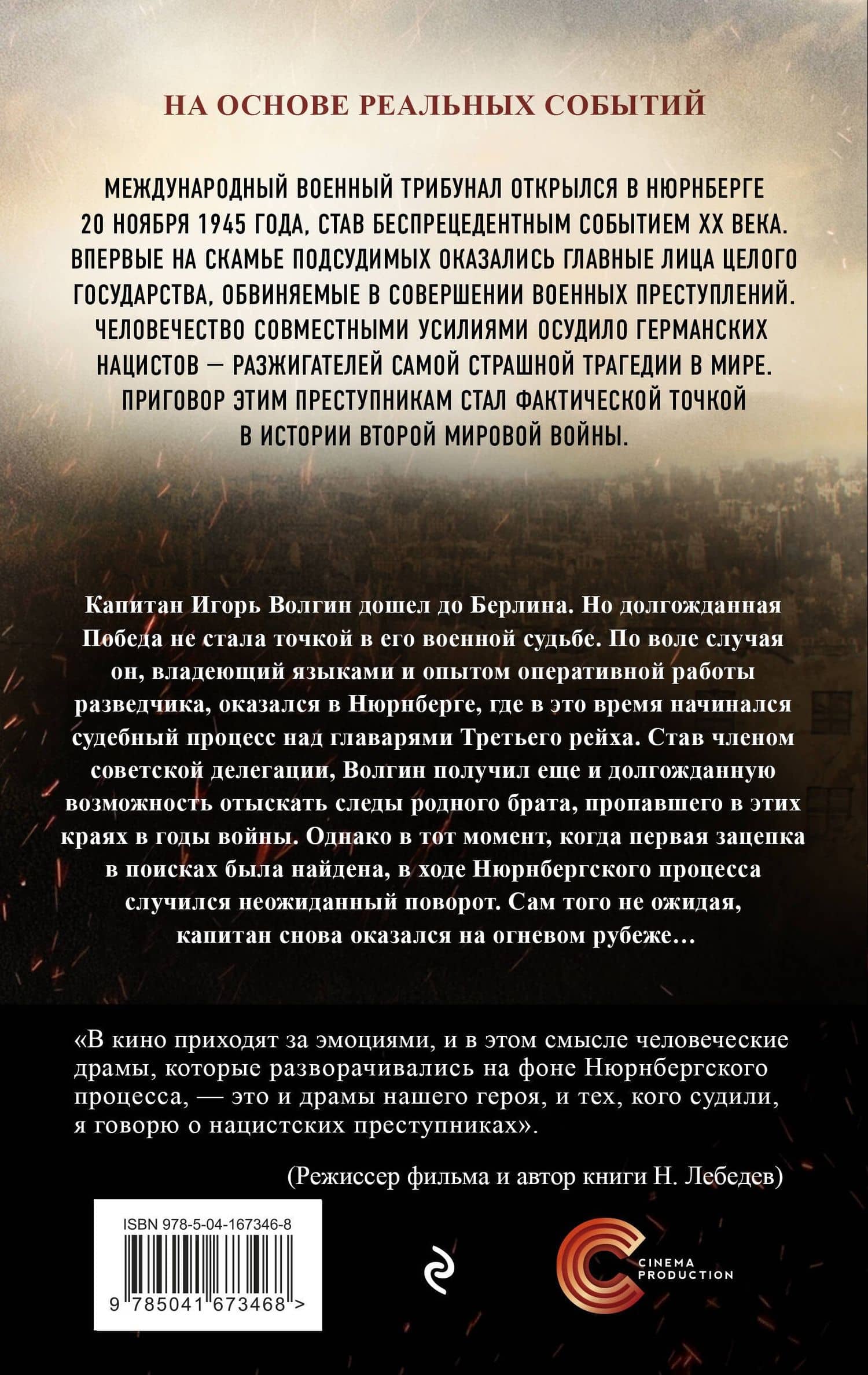 Нюрнберг — Николай Лебедев (2)