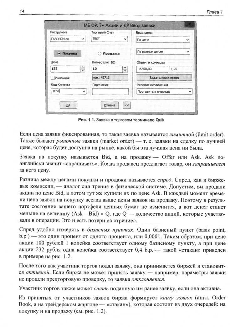 Алгоритмический трейдинг для профессионалов — Евдоким Михайлович Малыхин (2)