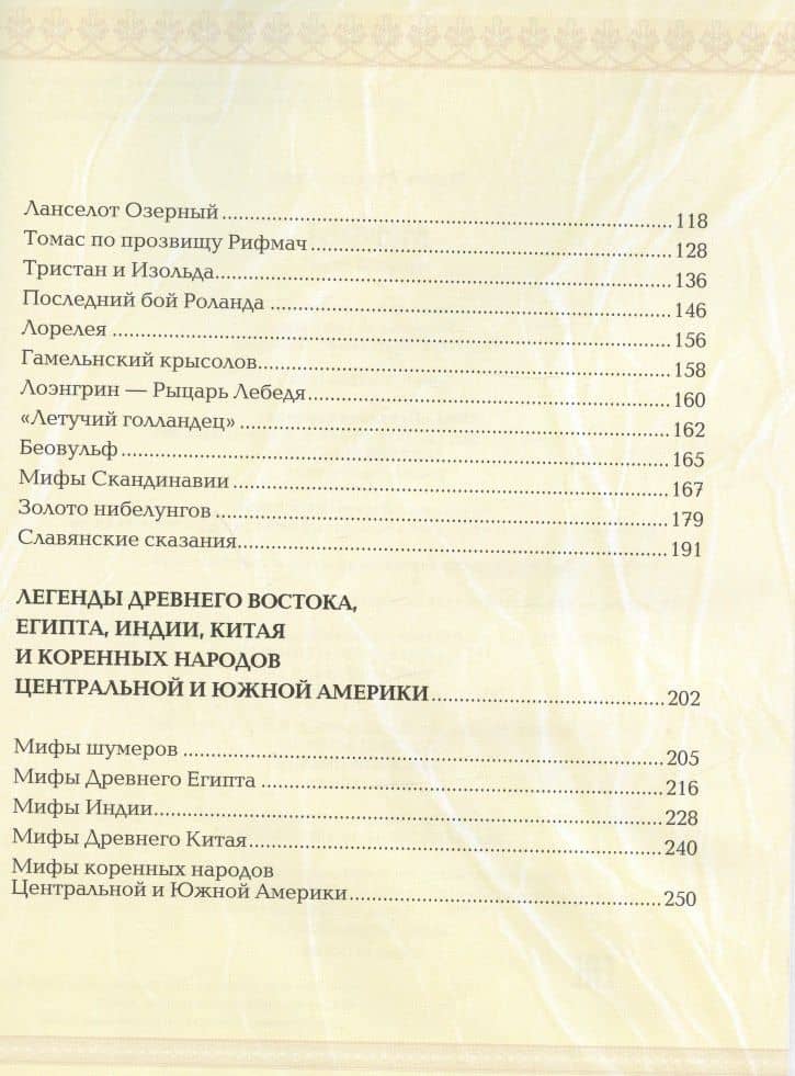 Мифы народов мира — Мария Альбертовна Мартиросова (3)