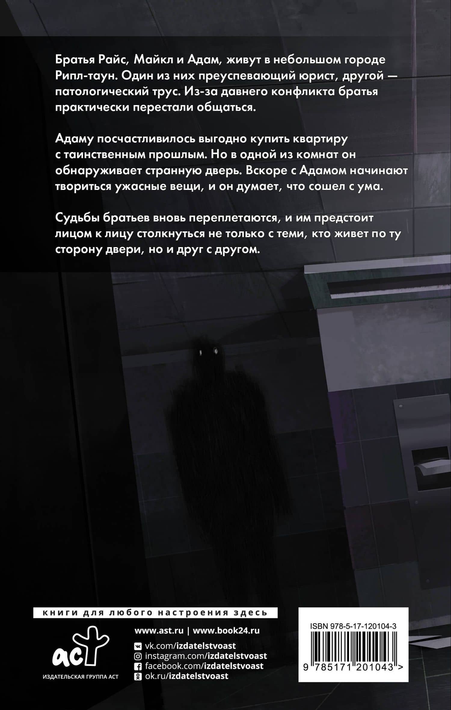 Теневик — Дэниел Хорн (2)