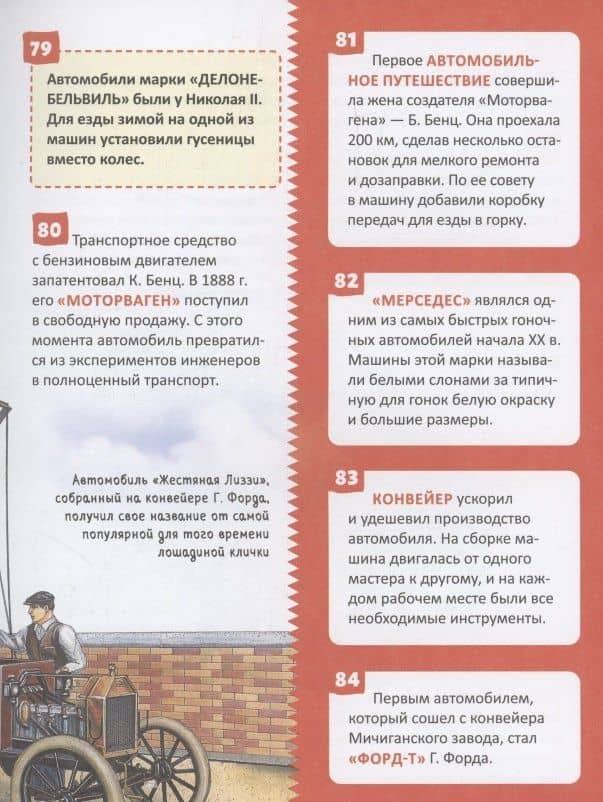 Транспорт. 250 фактов. Энциклопедия российского школьника (3)