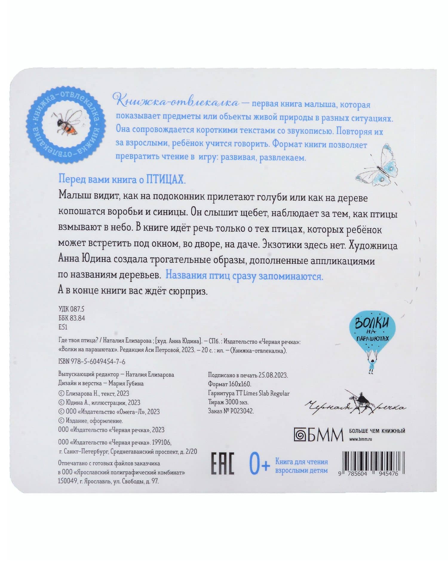Где твоя птица? — Наталья Елизарова (2)