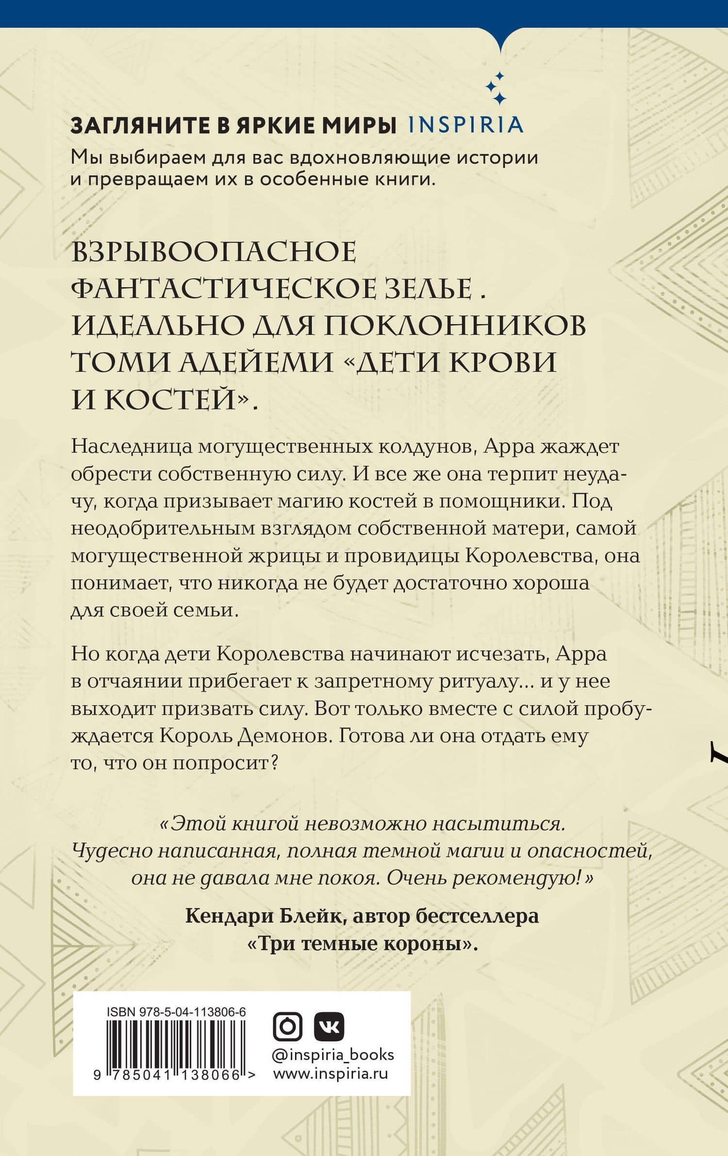 Королевство душ — Рена Баррон (2)
