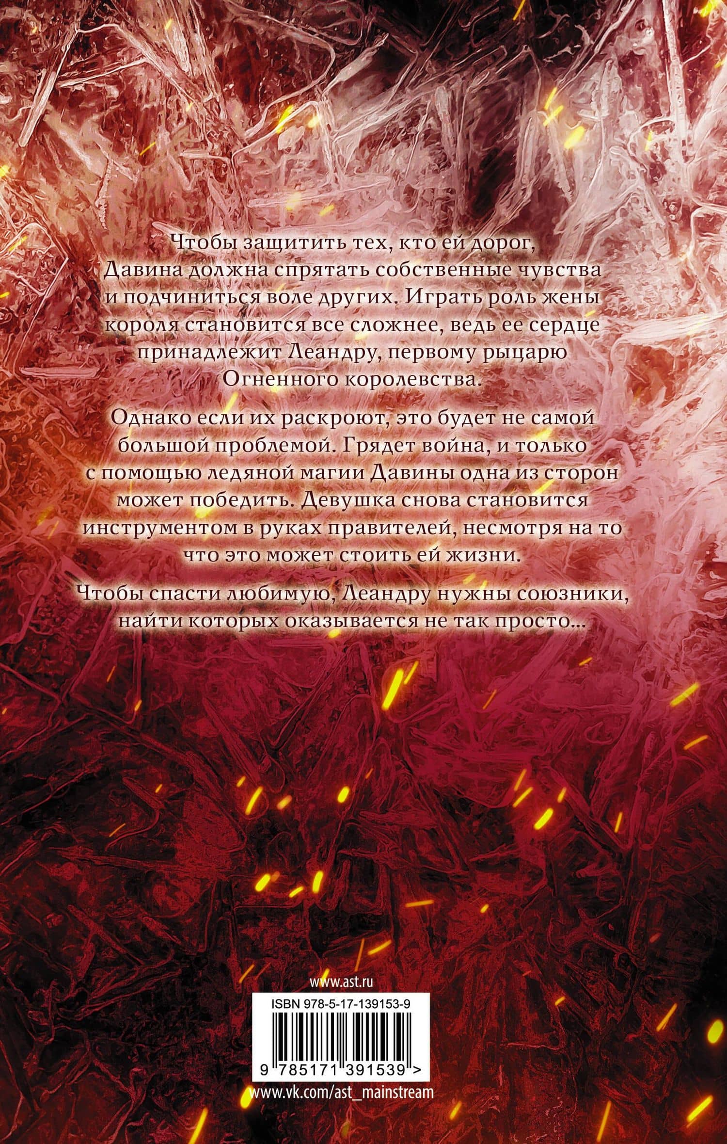 Корона из земли и огня — Азука Лионера (2)