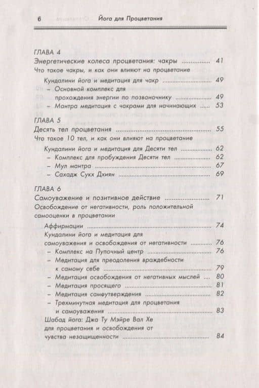 Йога и процветание (3)