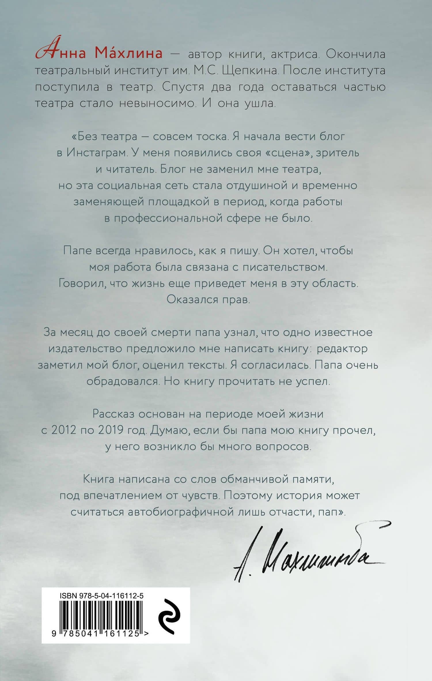 Ань, чего молчишь? Неосторожные шаги юности — Анна Махлина (2)