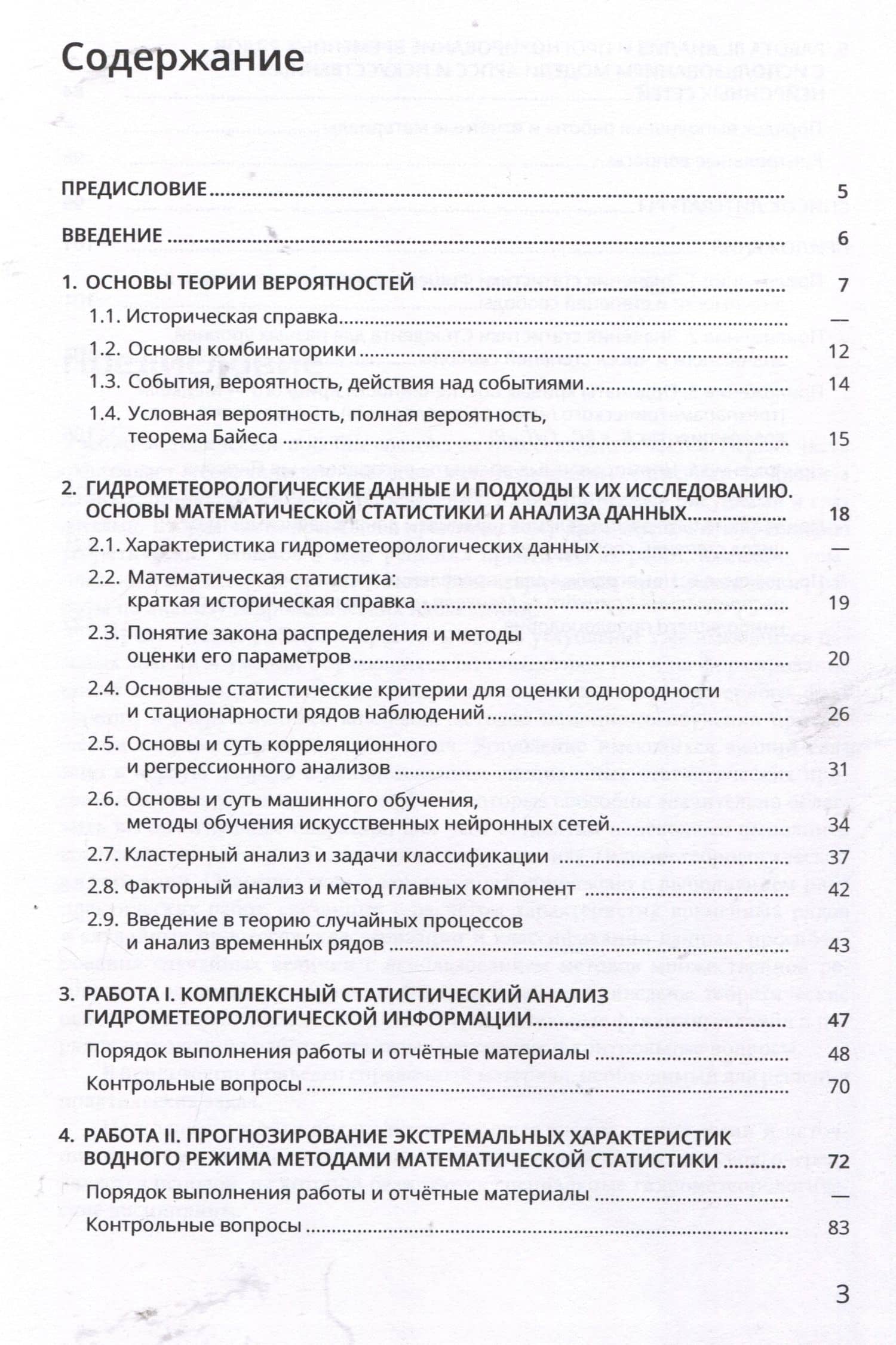 Статистическая обработка гидрометеорологических данных — Александр Эдуардович Сумачев (3)