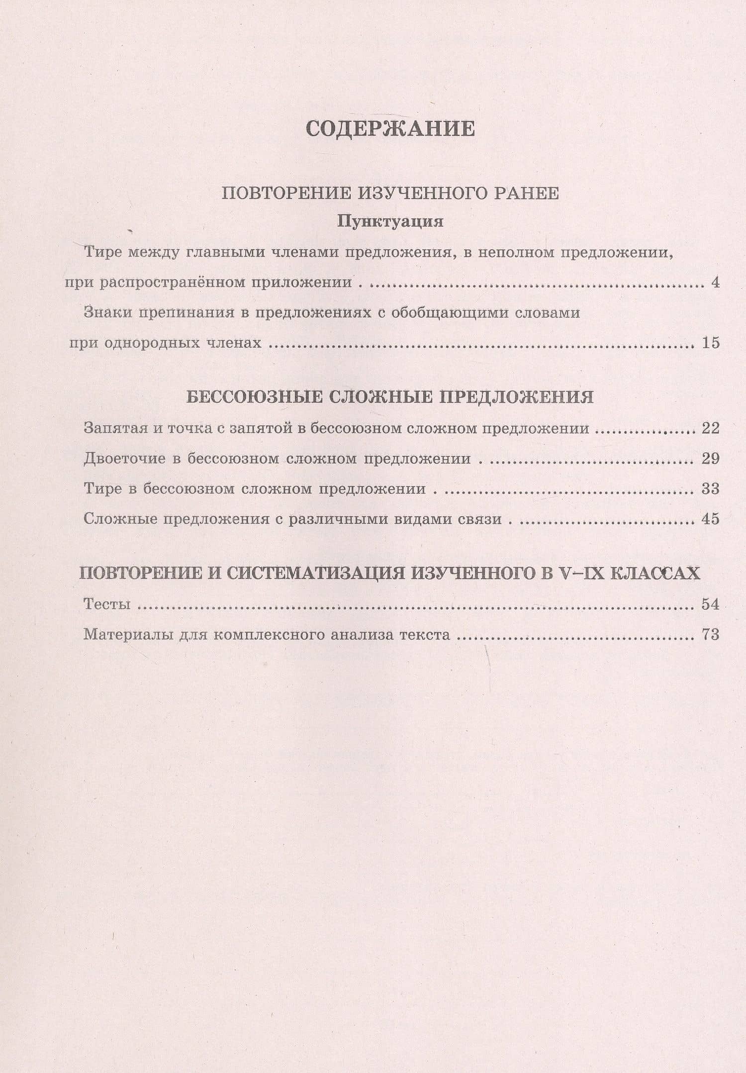 Русский язык. Рабочая тетрадь для 9 класса. В 3-х частях. Часть III. Бессоюзные сложные предложения. Сложные предложения с различными видами связи — Галина Александровна Богданова (2)