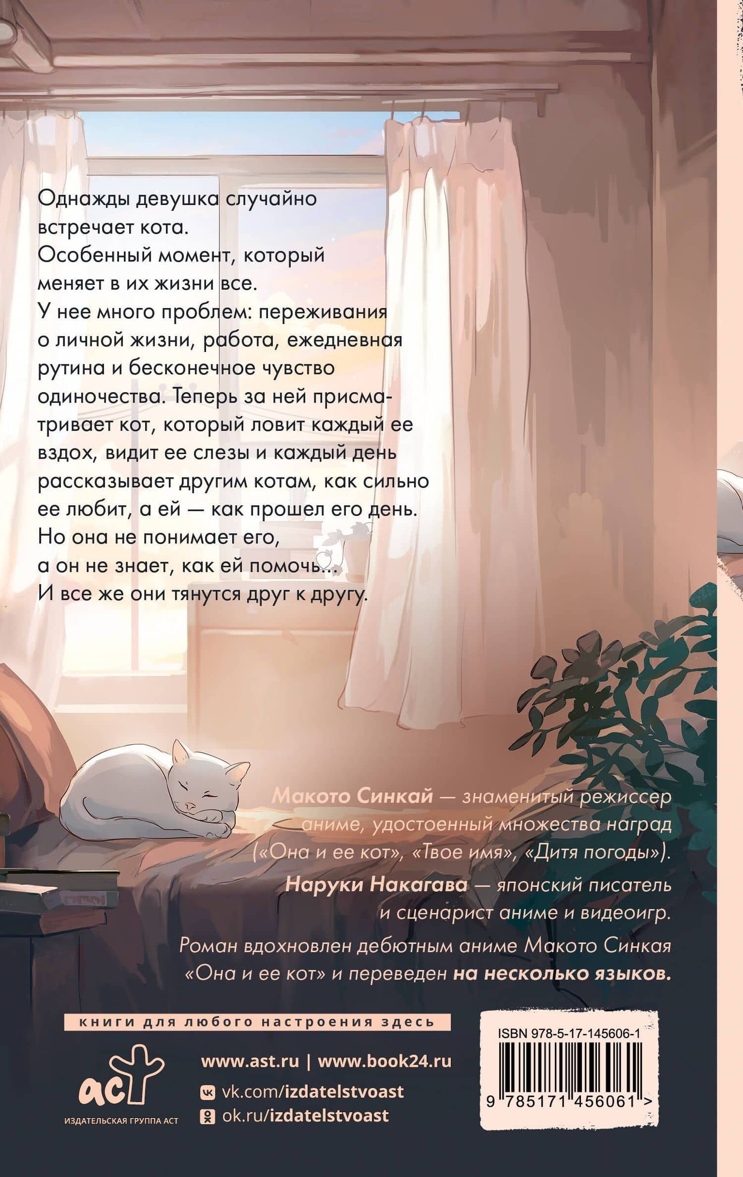 Она и ее кот. Ранобэ — Макото Синкай (2)