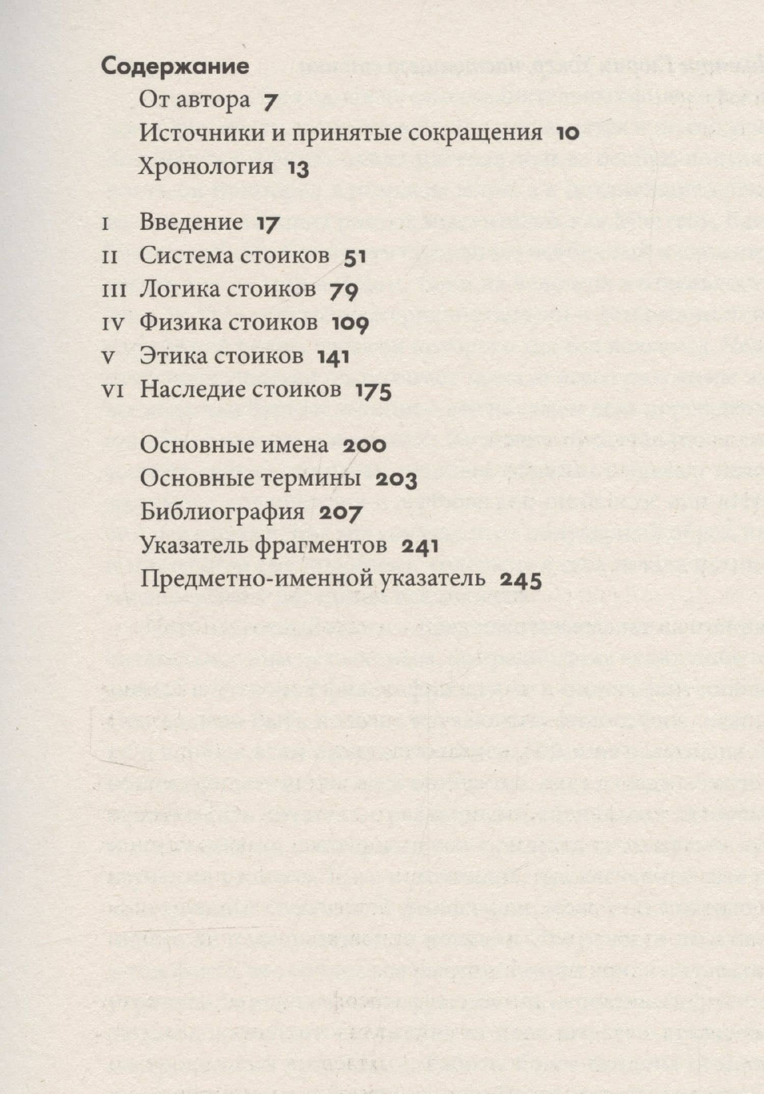 Стоицизм — Джон Селларс (3)