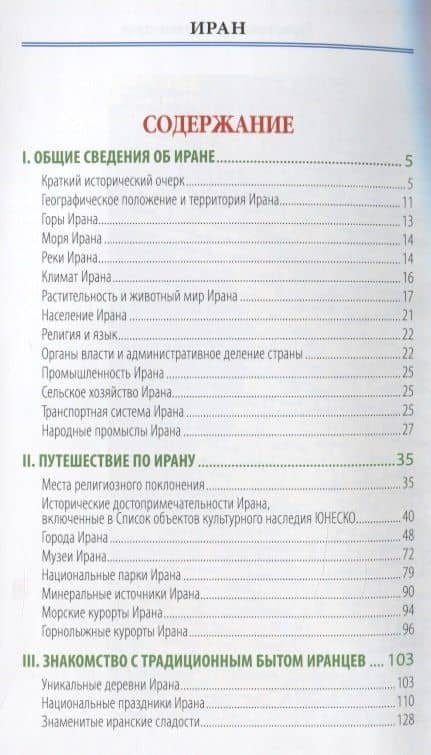 Иран. Туристическое путушествие (2)