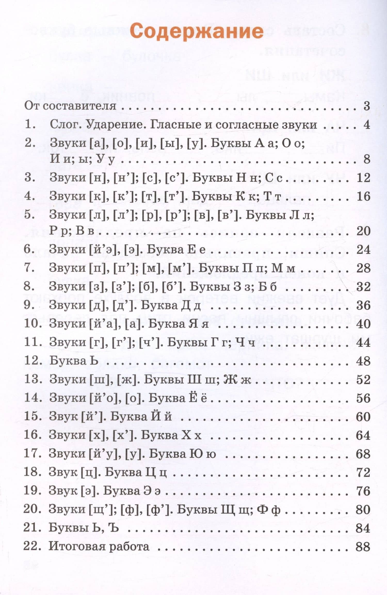 Проверочные работы по обучению грамоте. 1 класс. Рабочая тетрадь — Ольга Игнатьевна Дмитриева (2)