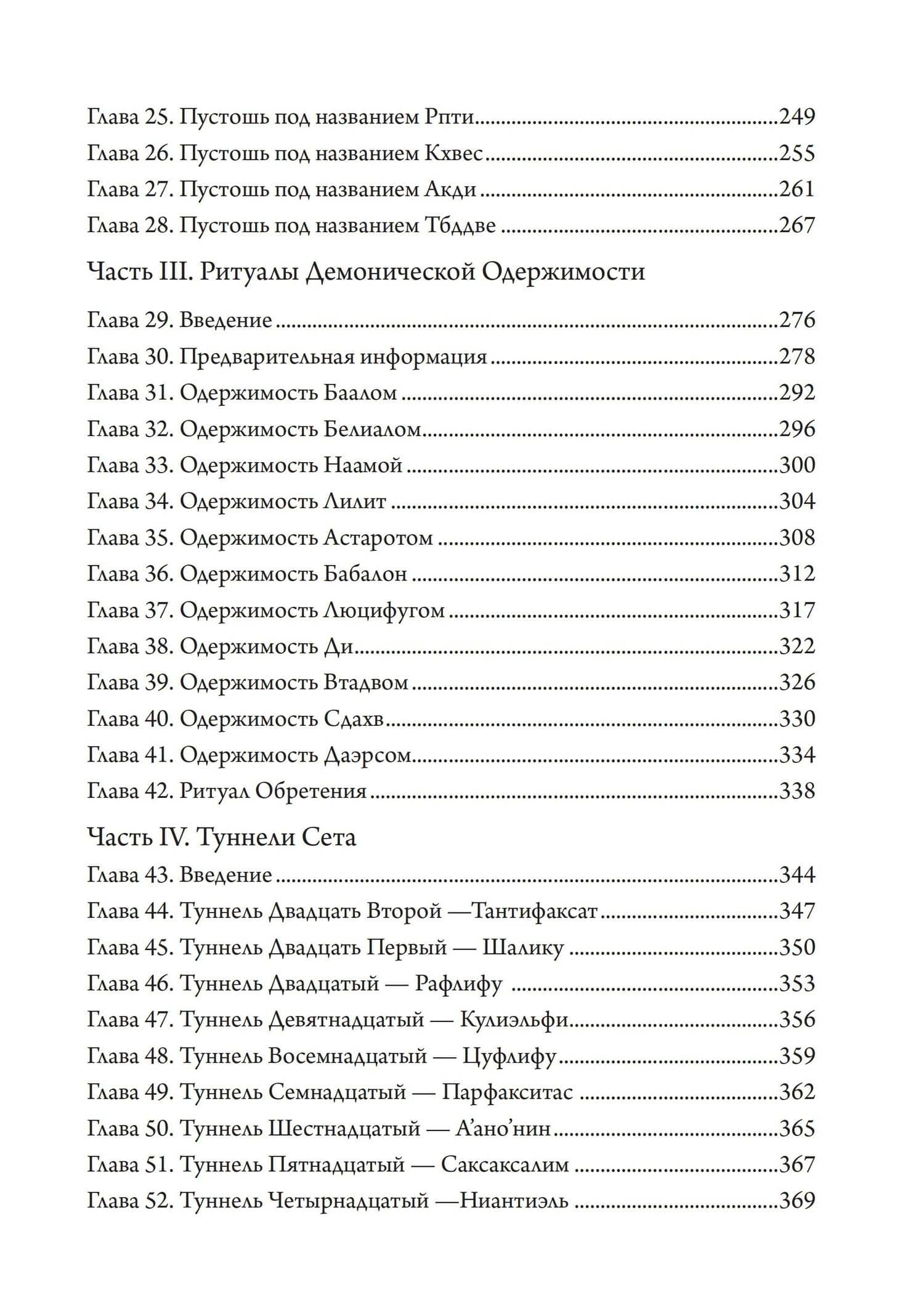 Черное колдовство. Гримуар Демонического Языка — Петручелли Енох Б. (3)