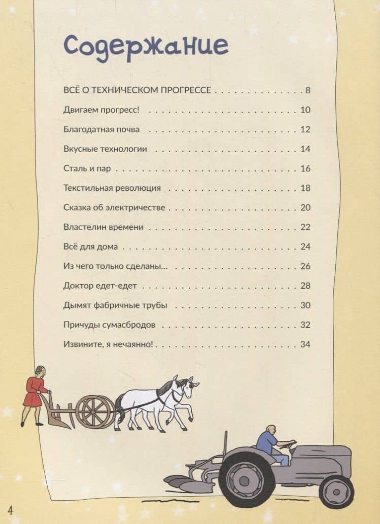 Популярная наука. Большая книга открытий и изобретений — Мэтт Тернер (2)