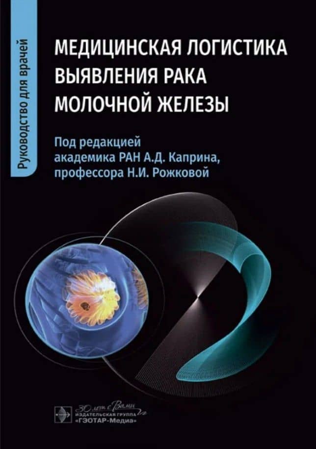 Медицинская логистика выявления рака молочной железы
