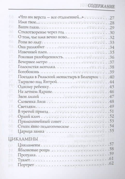 Очаровательные разочарования — Северянин Игорь (3)