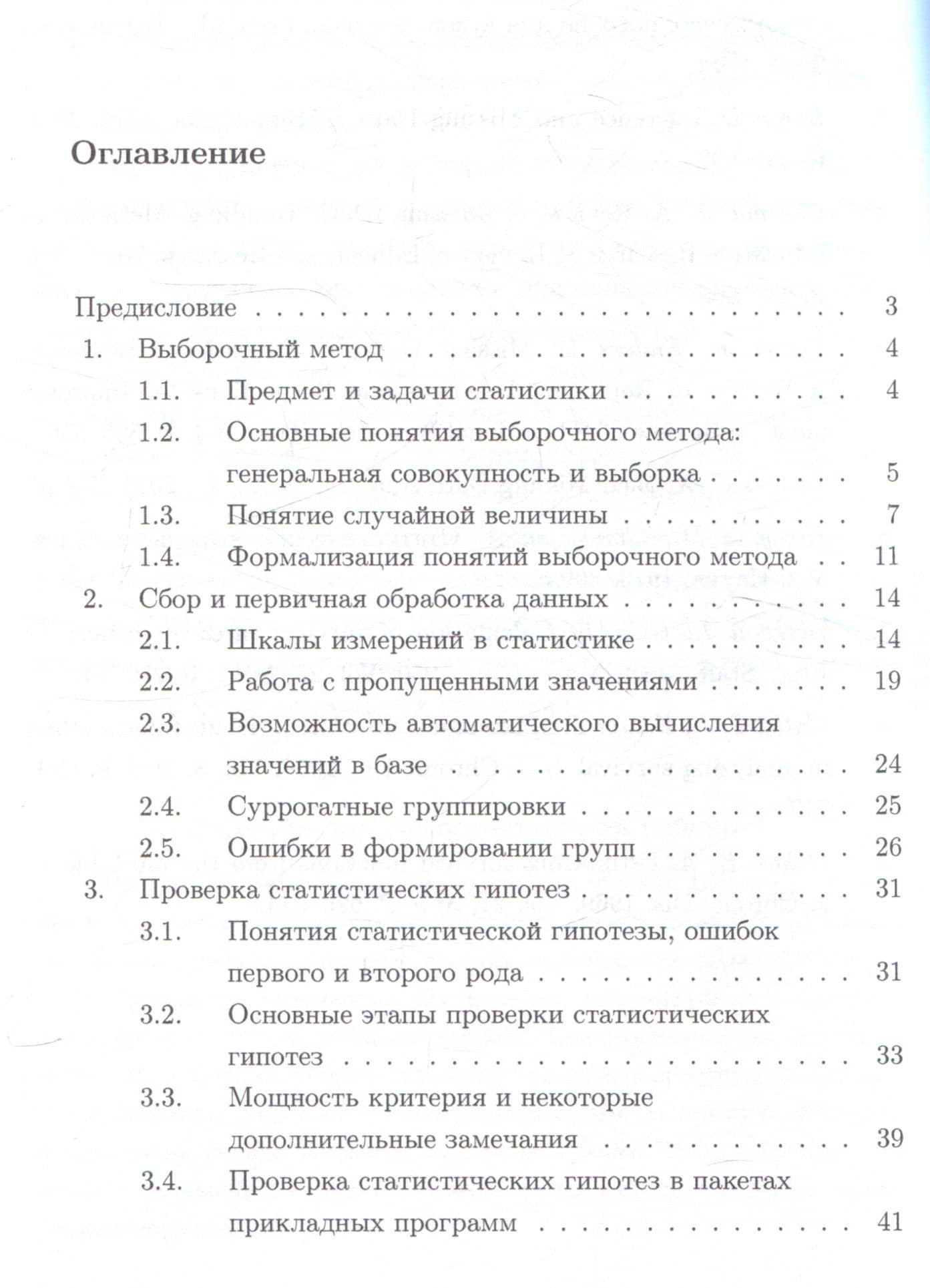 Прикладная статистика. Учебное пособие — Ирина Фарисовна Юманова (2)