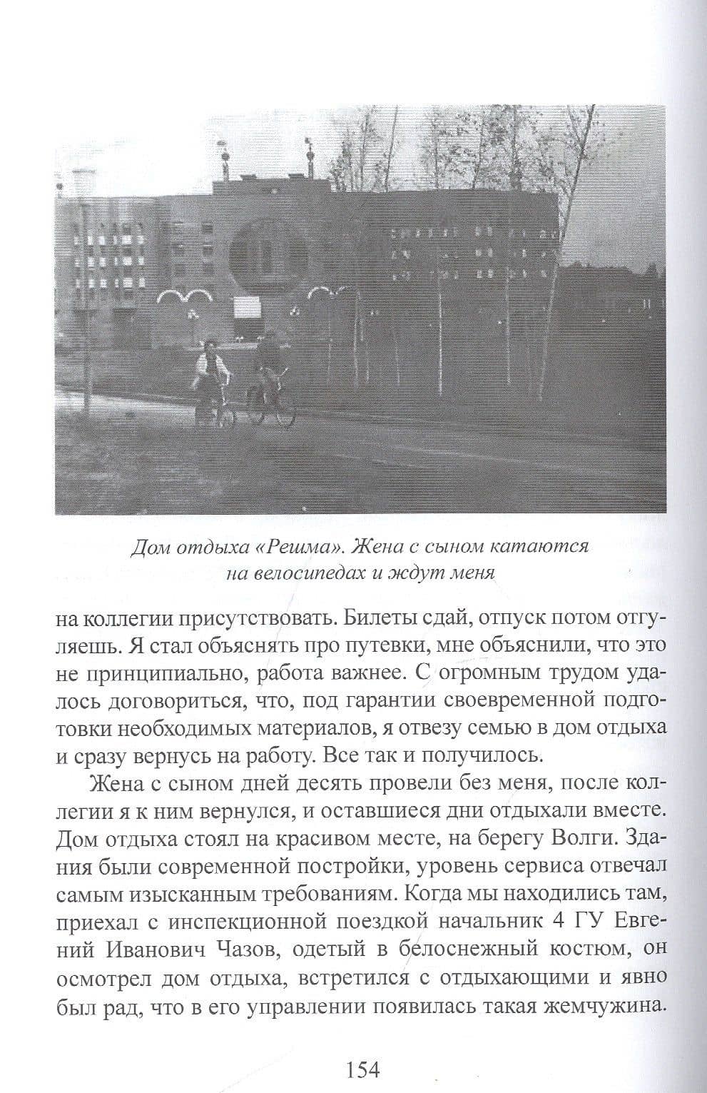История жизни советского инженера от Сталина до Путина. Автобиографическая повесть в трех книгах. Книга 1 — А. Семиколенных (3)