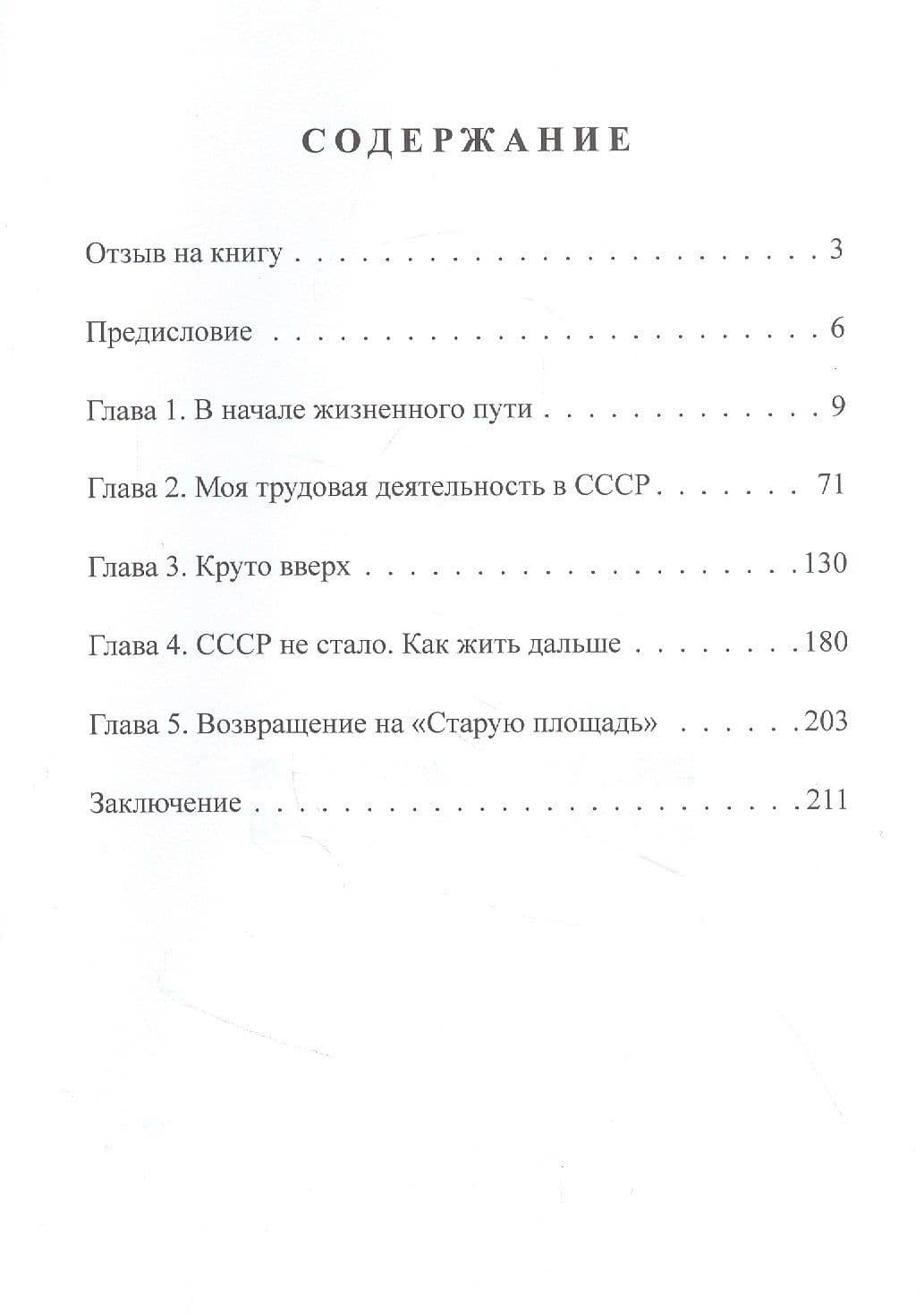 История жизни советского инженера от Сталина до Путина. Автобиографическая повесть в трех книгах. Книга 1 — А. Семиколенных (2)