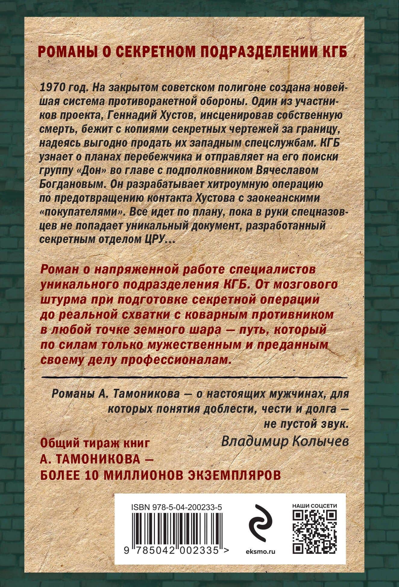 Ответный прием — Александр Тамоников (2)