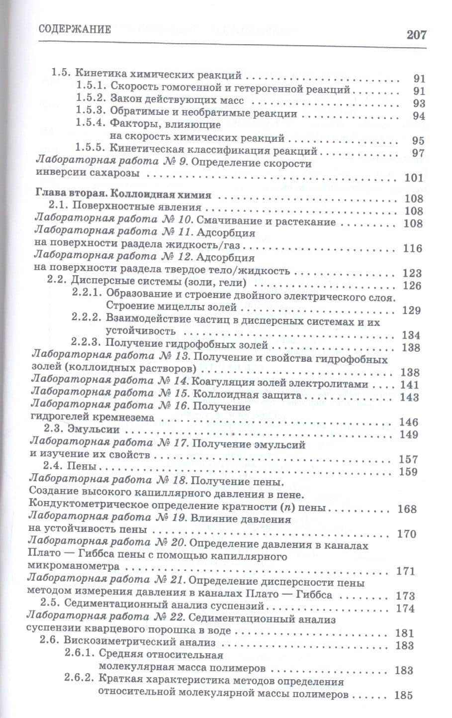 Физическая и коллоидная химия. Практикум. Учебное пособие — Петр Максимович Кругляков (3)