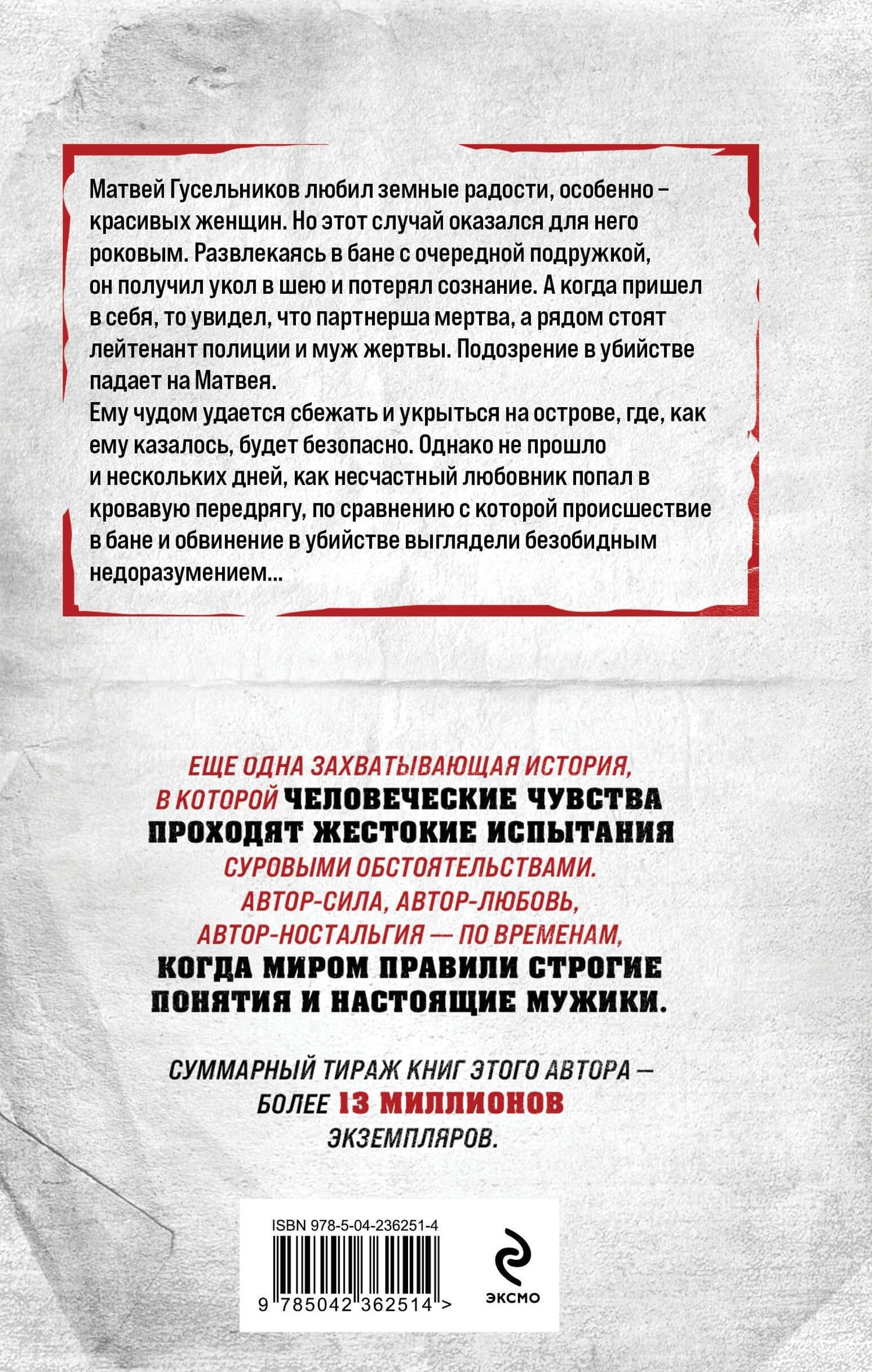 Остров убийц — Владимир Григорьевич Колычев (2)