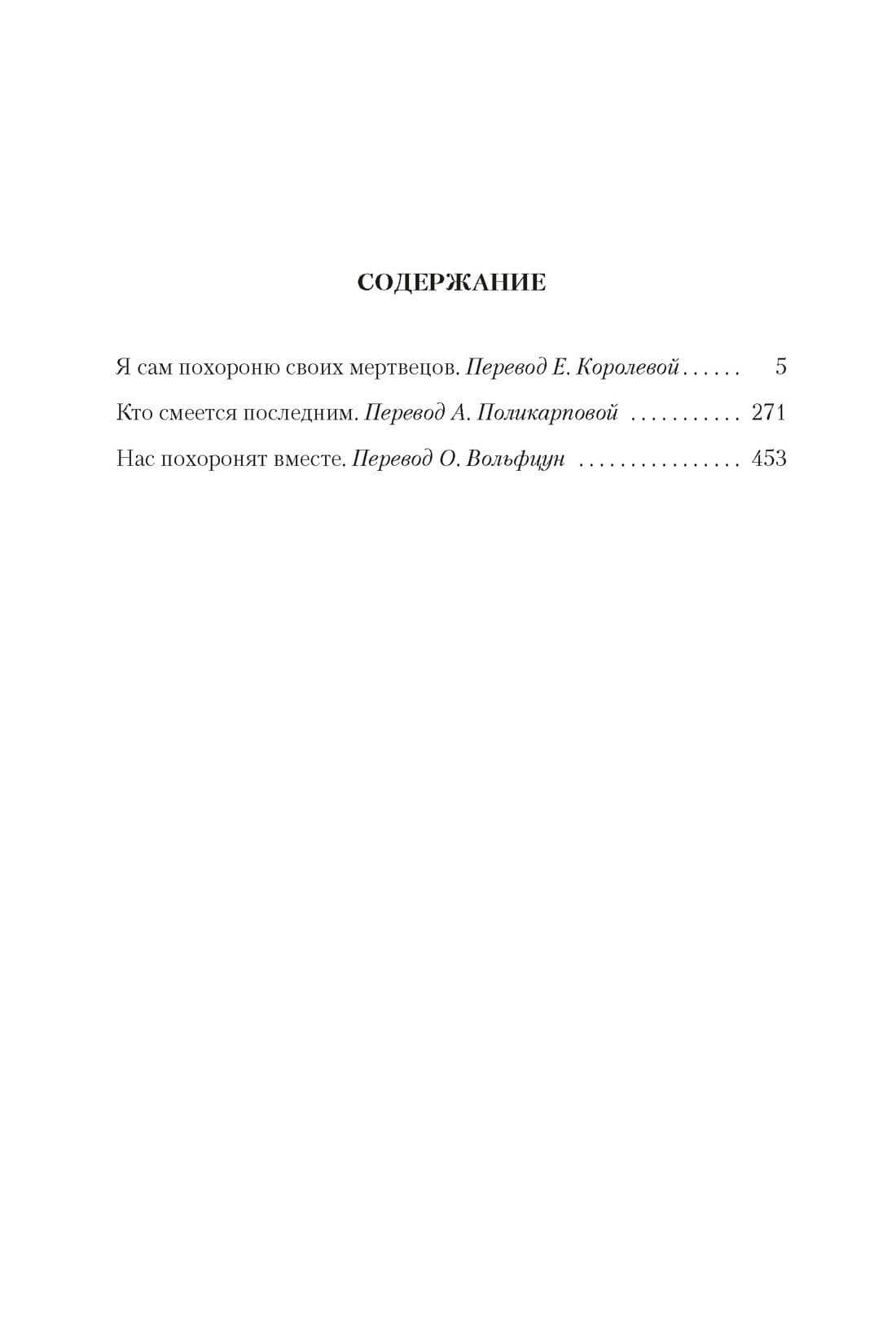 Кто смеется последним — Чейз Джеймс Хедли (3)