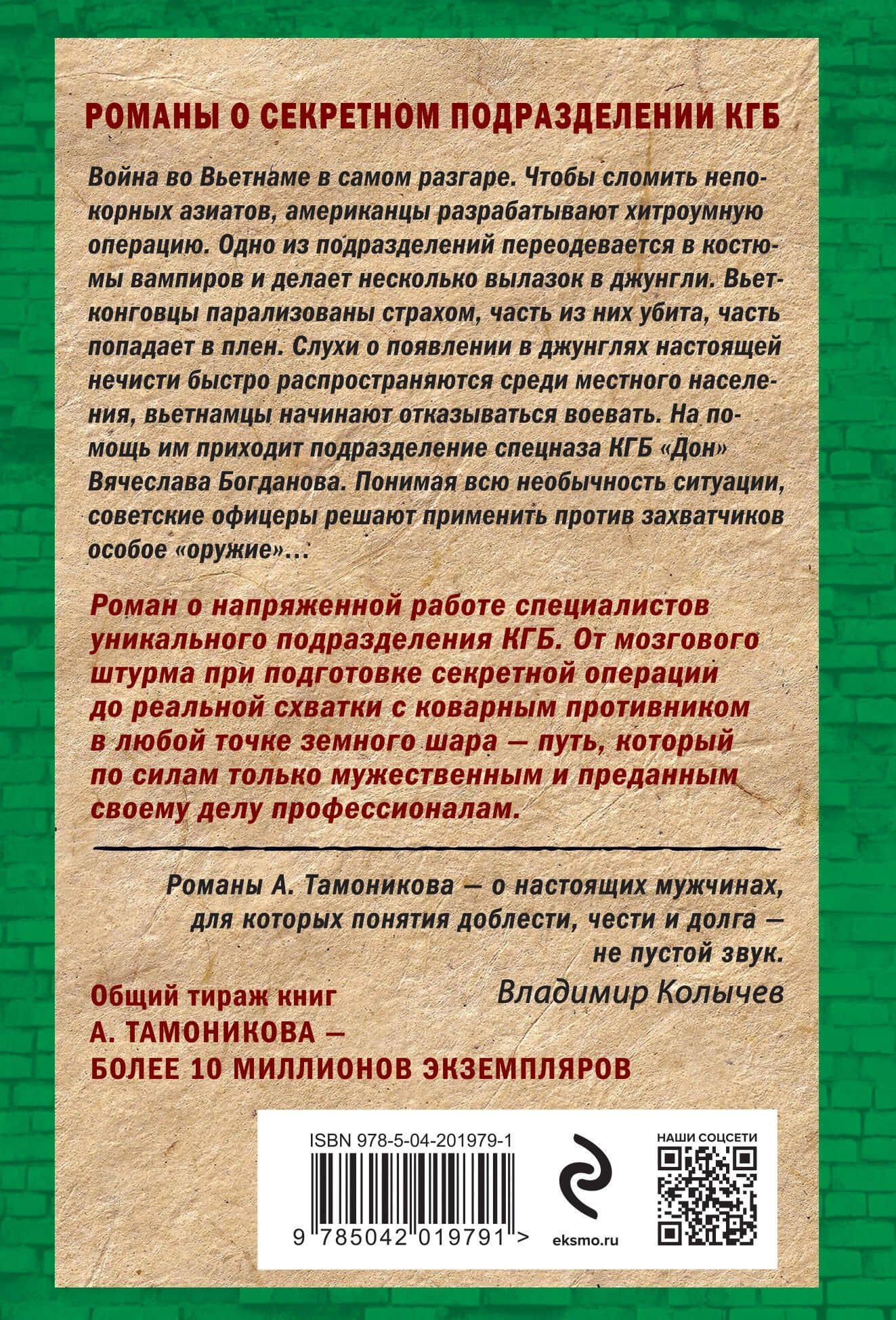 Смертельный маскарад — Александр Тамоников (2)