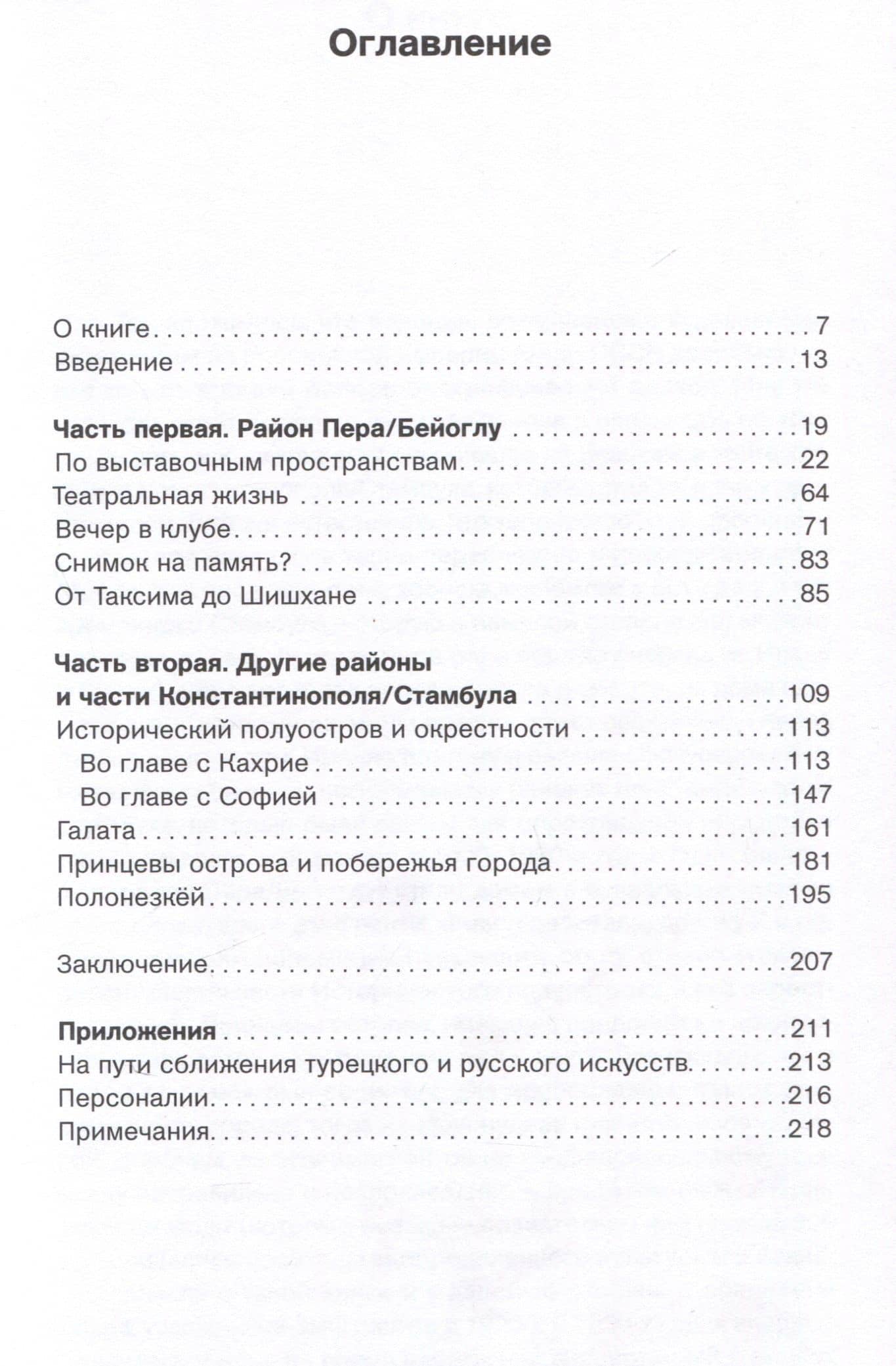 Дом вдали от дома. Художники-эмигранты из Российской империи в Стамбуле — Екатерина Айгюн (3)