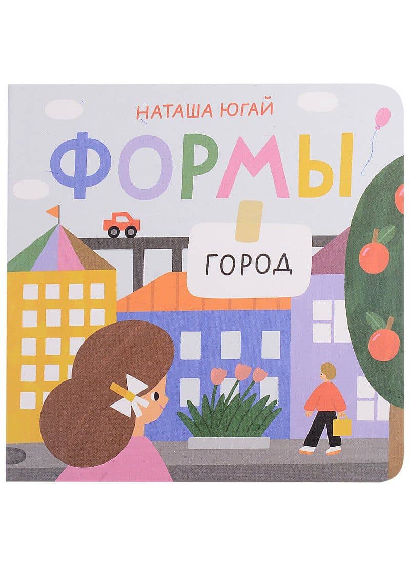 Формы. Город — Наташа Югай
