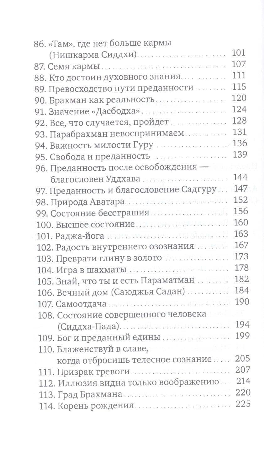 Духовная наука познания себя. Адхьятмаджнянача Йогешвар. Часть II — Сиддхарамешвар Махарадж (3)