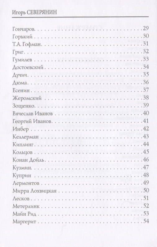 Медальоны: сонеты — Игорь Северянин (3)