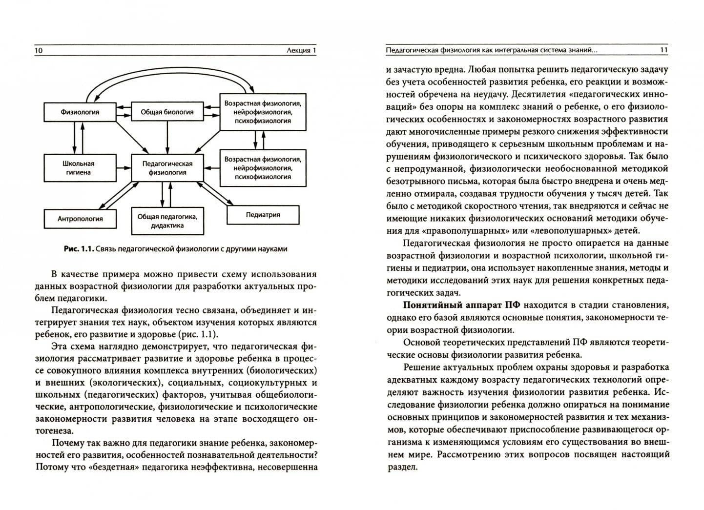 Педагогическая физиология. Учебное пособие — Татьяна Михайловна Параничева (2)