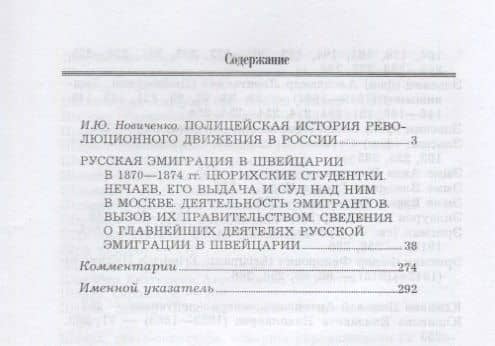 История социально-революционного движения в России. 1861–1881 — Николай Николаевич Голицын (2)