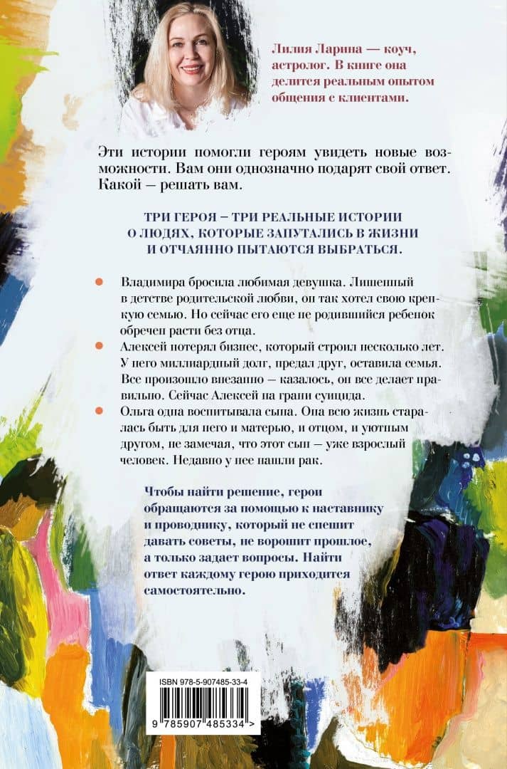 Право жить. Истории о людях и выборе — Лилия Владимировна Ларина (3)