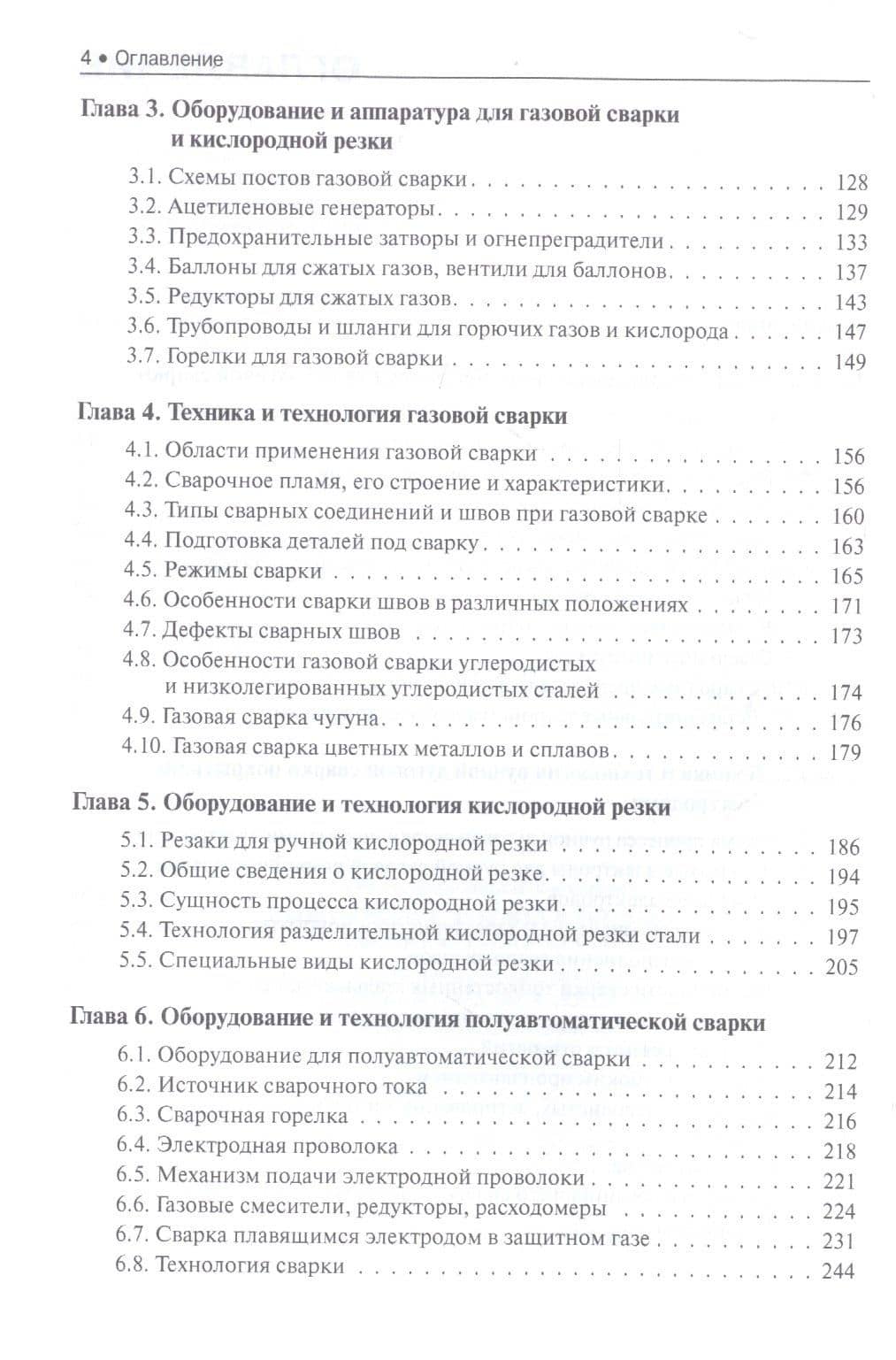 Оборудование, техника и технология сварки и резки металлов. Учебник — Виктор Васильевич Овчинников (3)