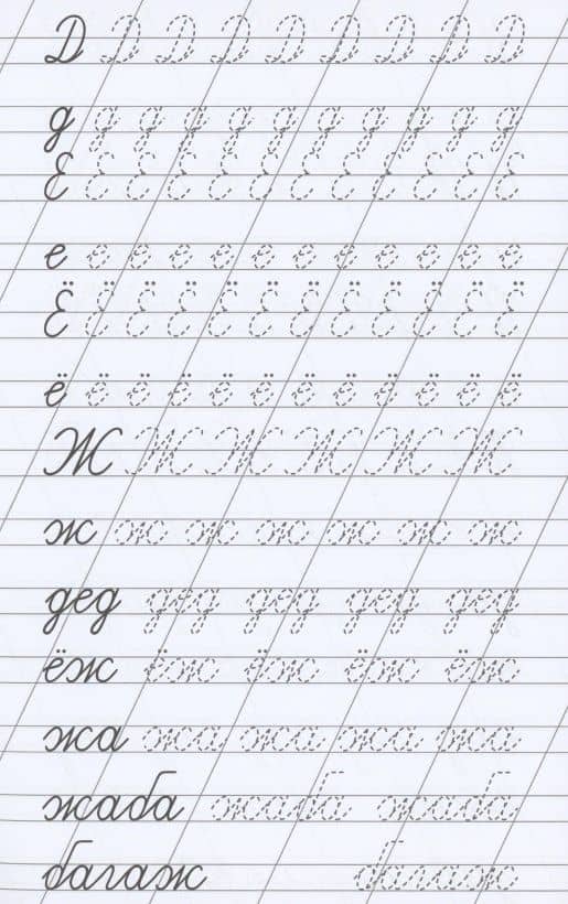 Прописи. Учимся писать слоги и слова (3)