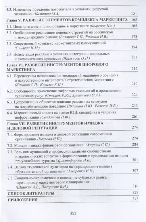 Новые парадигмы развития маркетинговых инструментов в условиях трансформации современной экономики. Монография — Светлана Васильевна Карпова (3)