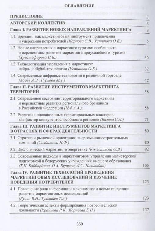 Новые парадигмы развития маркетинговых инструментов в условиях трансформации современной экономики. Монография — Светлана Васильевна Карпова (2)