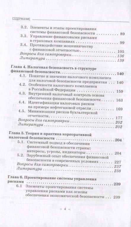 Финансовая и налоговая безопасность. Учебное пособие — Ольга Викторовна Коновалова (3)